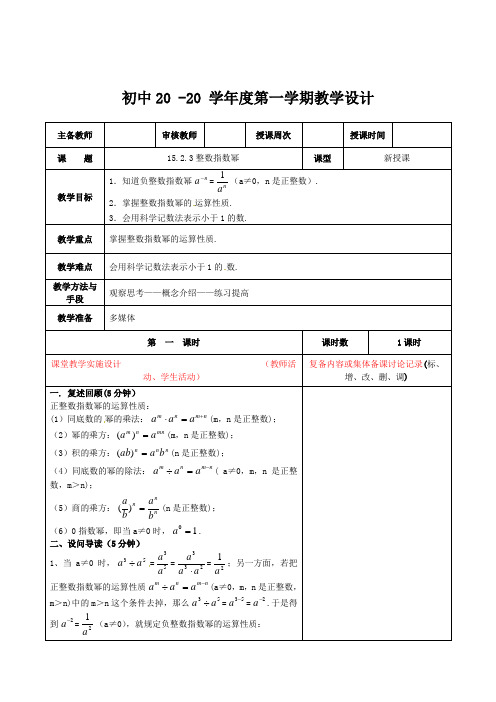 数学八年级上册《整数指数幂》教案