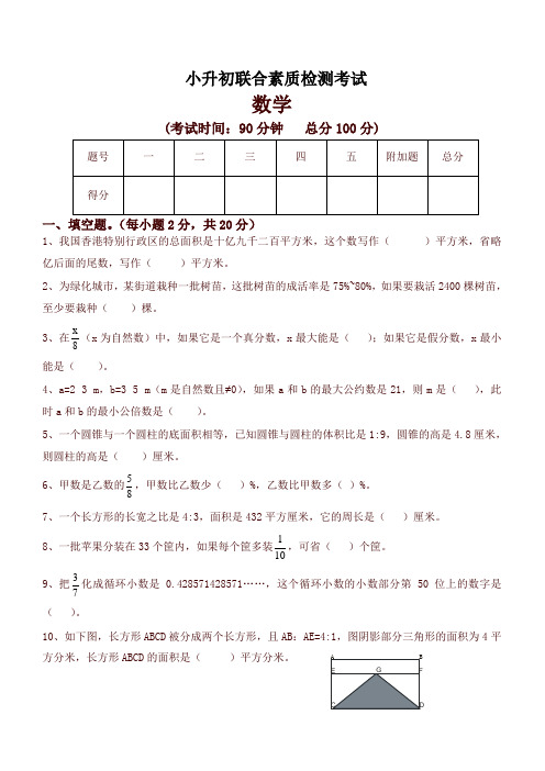 2019年小升初数学试卷 (含答案)
