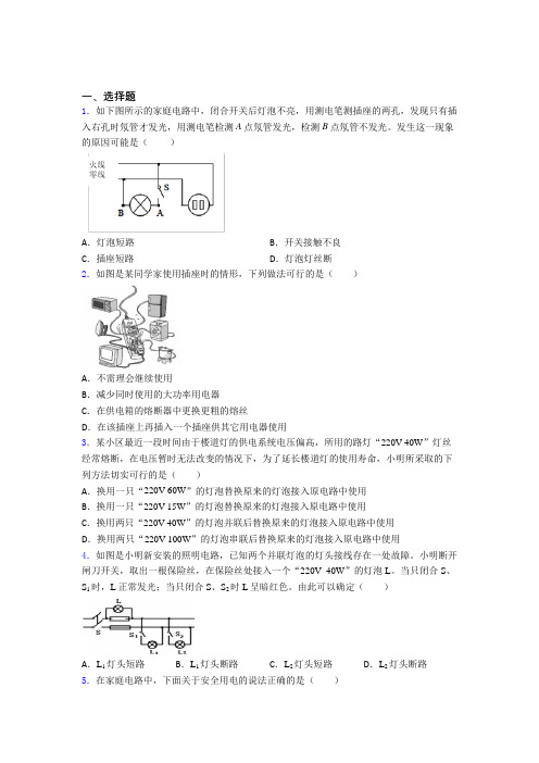 (人教版)佛山市初中物理九年级全册第十九章《生活用电》检测题(包含答案解析)