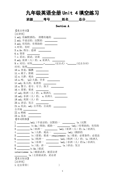 初中英语人教新目标九年级全册Unit 4填空练习(单词+短语+句型)(附参考答案)