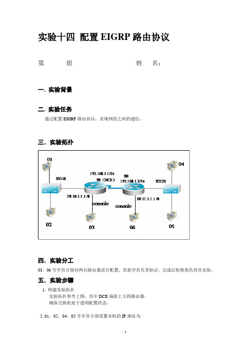 14配置EIGRP路由协议