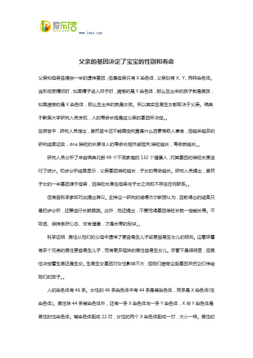 父亲的基因决定了宝宝的性别和寿命