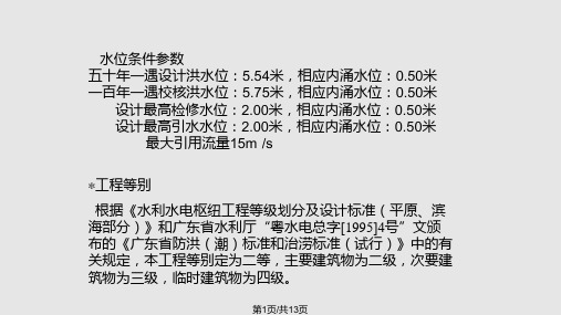 水闸毕业设计PPT课件