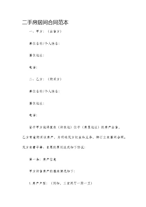 二手房居间合同范本