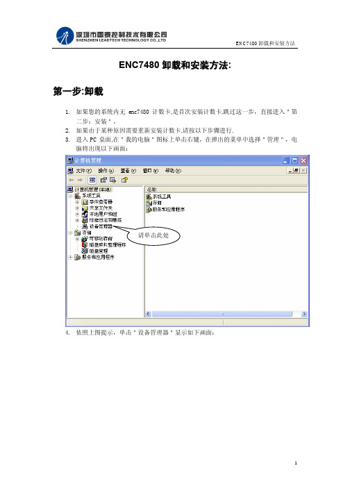 雷赛采集卡ENC7480卸载和安装方法详解