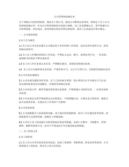 公司管理制度确认单