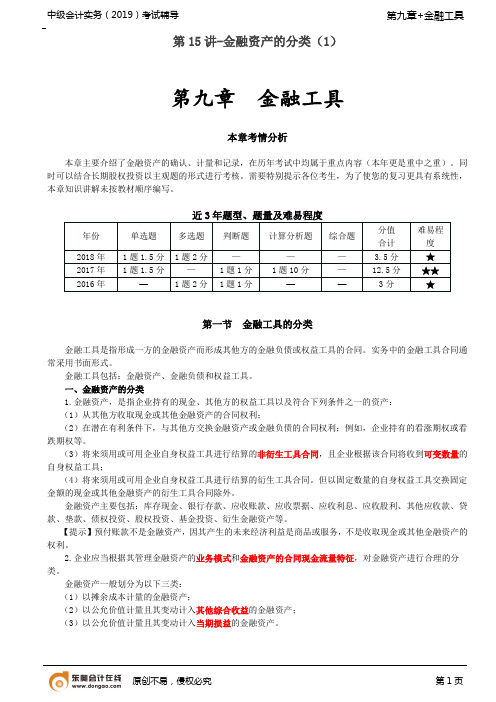 第九章 金融工具