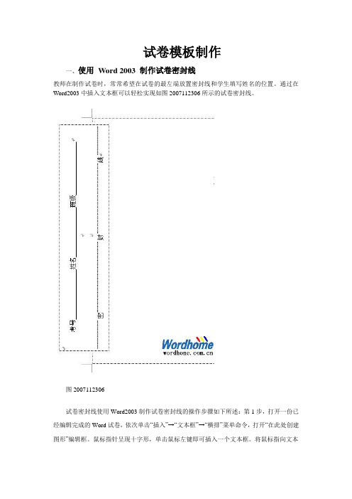 试卷模板的制作