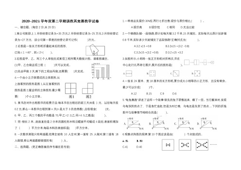 2020-2021学年度第二学期语数英竞赛数学试卷(含参考答案)