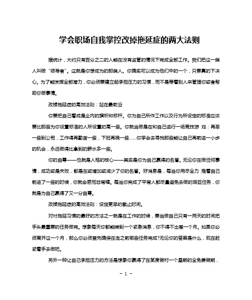 学会职场自我掌控改掉拖延症的两大法则