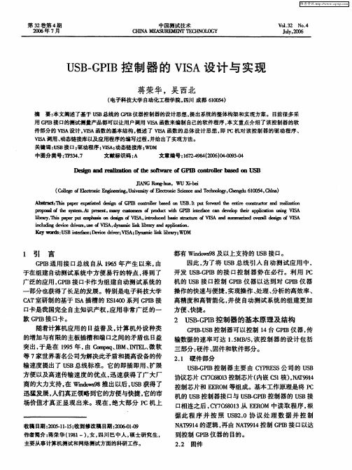 USB-GPIB控制器的VISA设计与实现