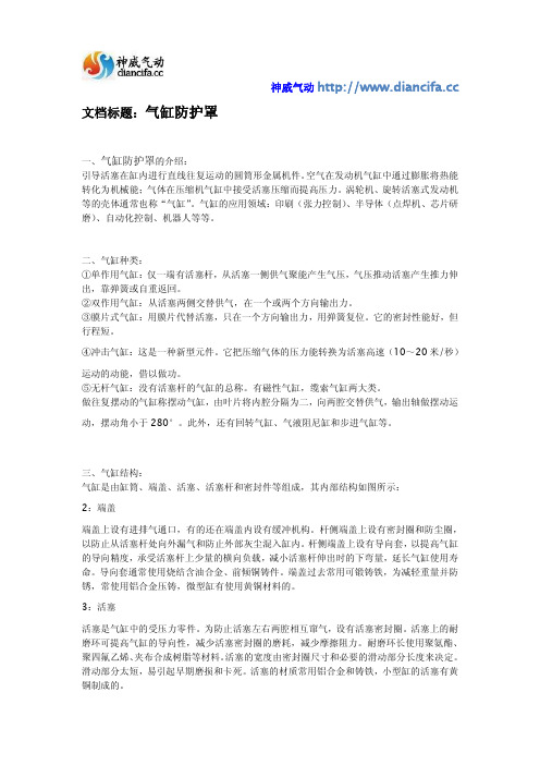 气缸防护罩