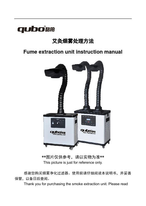艾灸烟雾处理方法