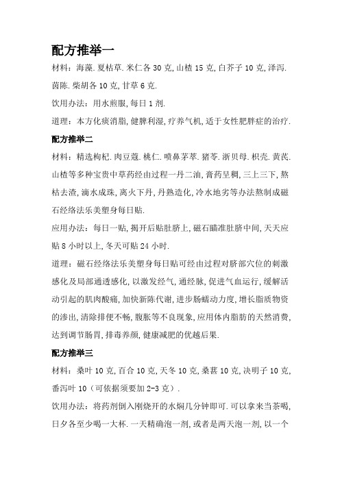 减肥最快秘籍之中药秘方篇