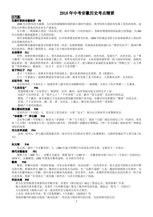 2010年中考安徽历史考点精要