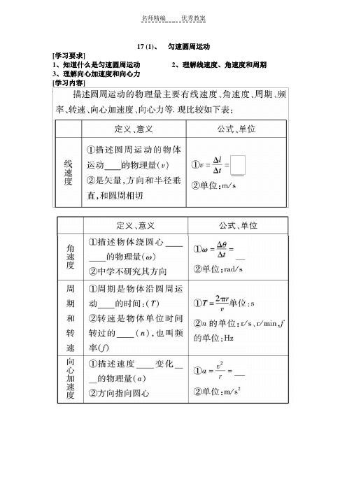 粤教版必修2《匀速圆周运动》word学案