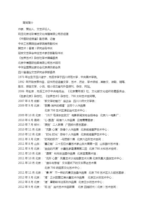 简斌工作简历