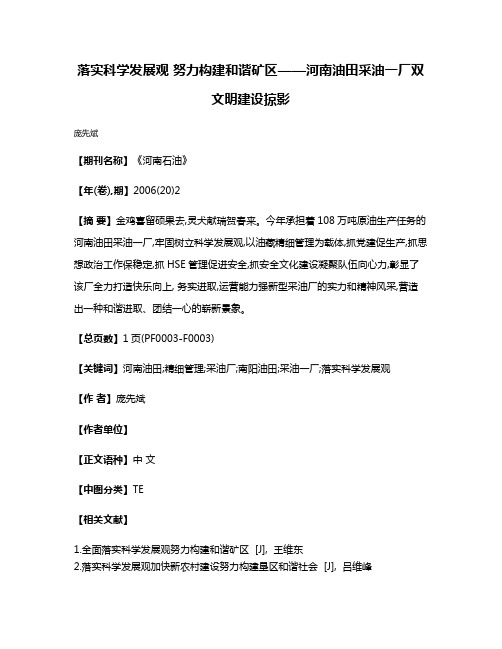 落实科学发展观 努力构建和谐矿区——河南油田采油一厂双文明建设掠影