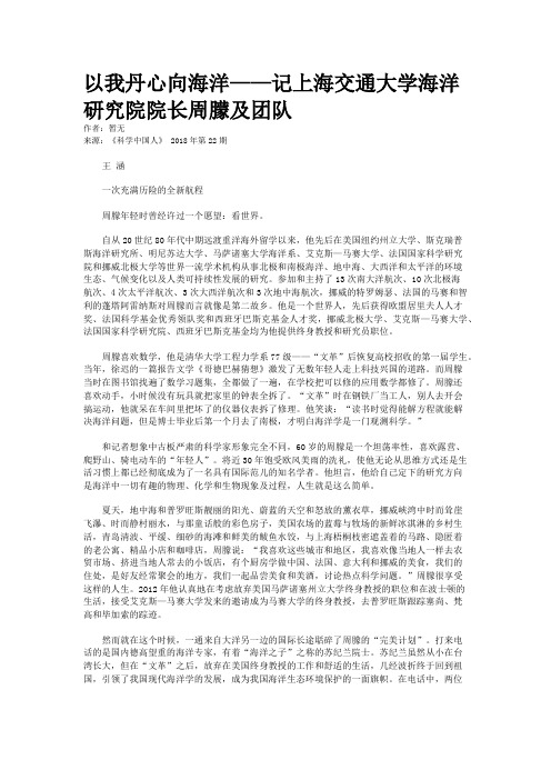 以我丹心向海洋——记上海交通大学海洋研究院院长周朦及团队