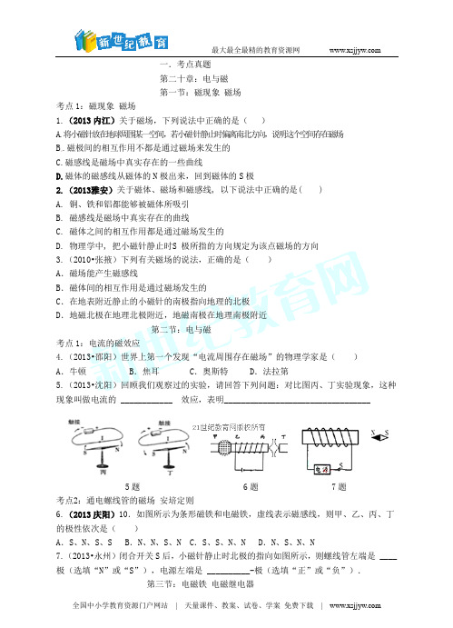 2014年中考物理题库研究：电与磁(考点真题研练+真题能力提高+中考真题模拟测试题)-1.doc