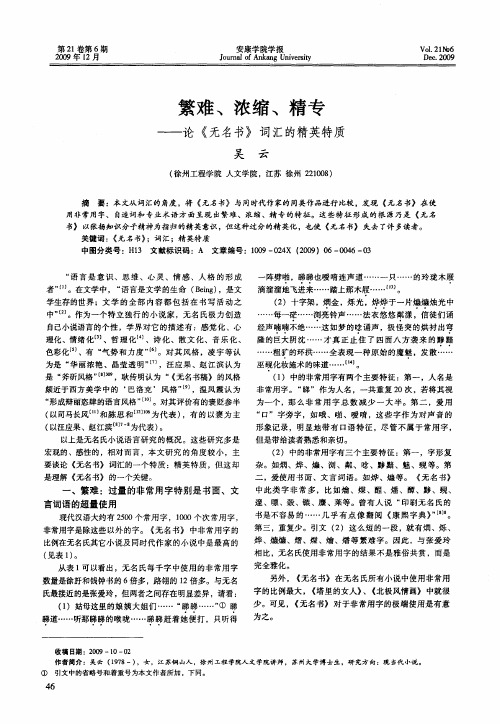 繁难、浓缩、精专——论《无名书》词汇的精英特质