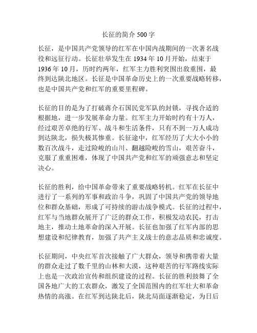 长征的简介500字