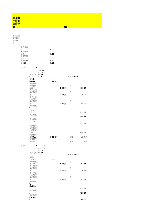 桩基计算实用表格