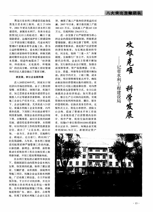 攻艰克难 科学发展——记省水利工程建设局