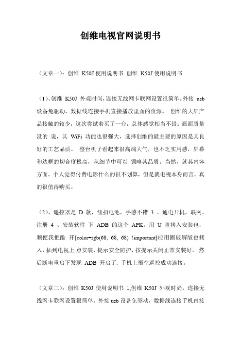 创维电视官网说明书