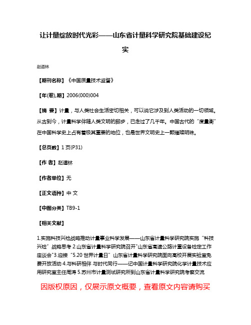 让计量绽放时代光彩——山东省计量科学研究院基础建设纪实