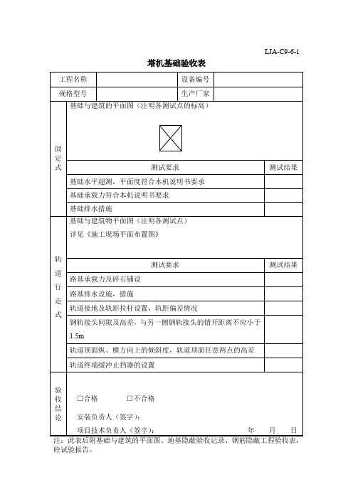 塔式起重机验收记录