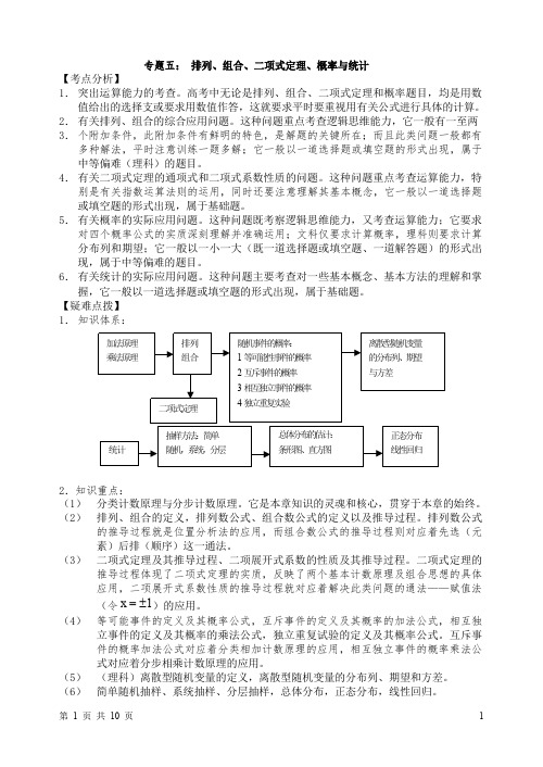 排列组合概率专题讲解