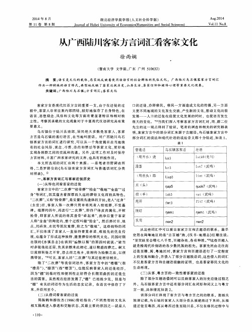 从广西陆川客家方言词汇看客家文化