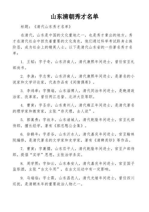 山东清朝秀才名单