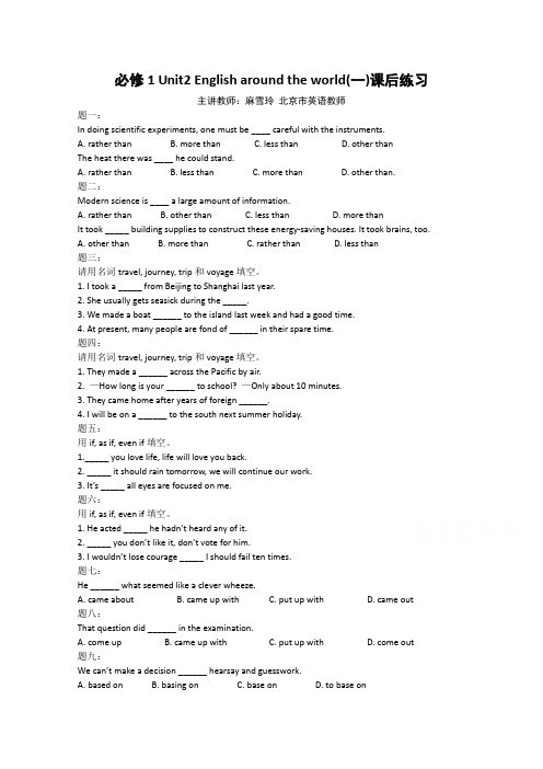 人教版英语必修一课后练习：Unit2 English around the world(1)(含答案)