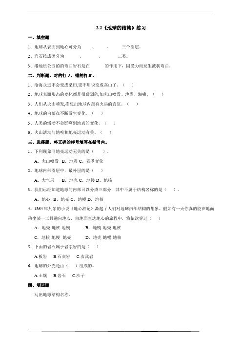 教科版五年级上册地球的结构 练习(含答案)