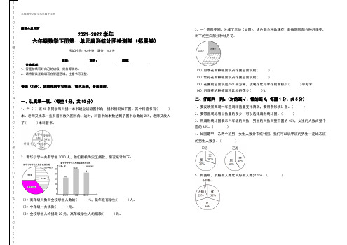 六年级数学下册第一单元扇形统计图检测卷(拓展卷)(含答案)苏教版