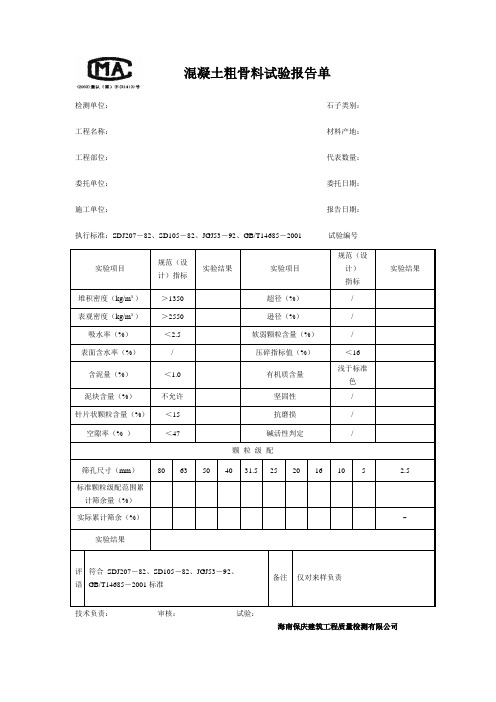 砂石检测报告