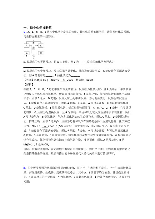 2020-2021中考化学压轴题之化学推断题(中考题型整理,突破提升)附详细答案