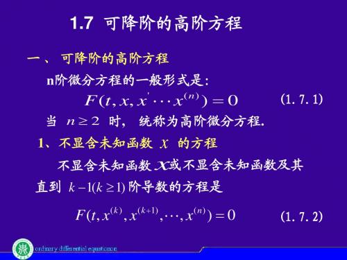 常微分方程课件--可降阶的高阶方程