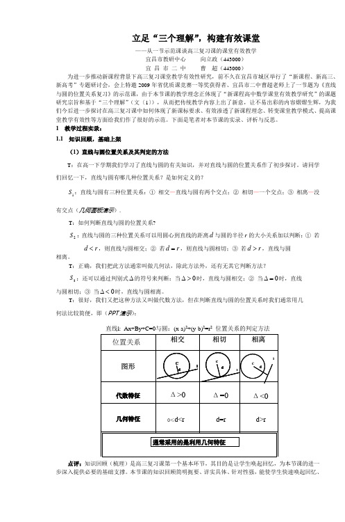 立足学情注重基础转变角色突出本质