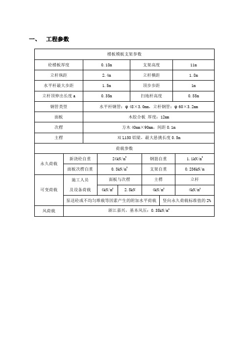 180mm楼板2.4x1.8计算书