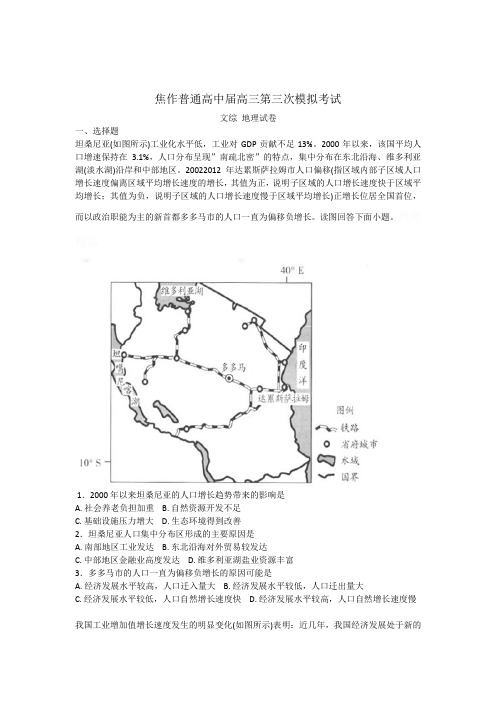 河南焦作普通高中届高三第三次模拟考试文综地理试题Word版含答案解析