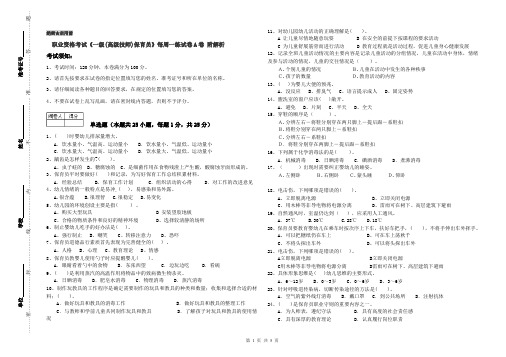 职业资格考试《一级(高级技师)保育员》每周一练试卷A卷 附解析