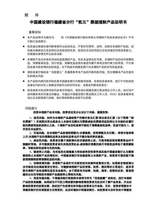 中国建设银乾元票据理财产品说明书范本