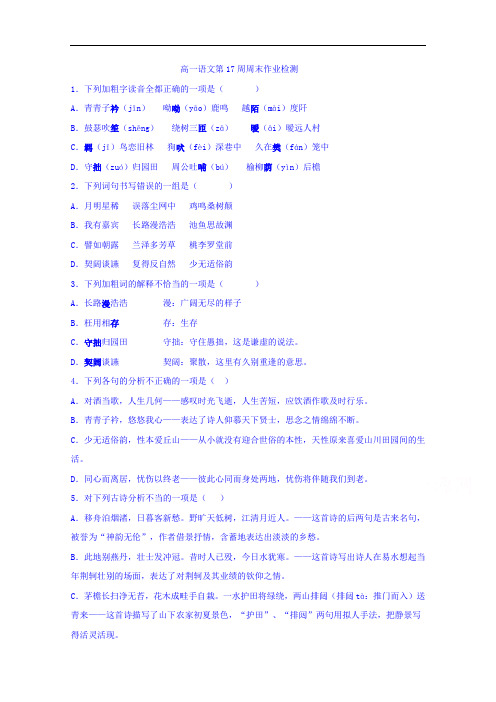 陕西省吴起高级中学2017-2018学年高一上学期第17周语