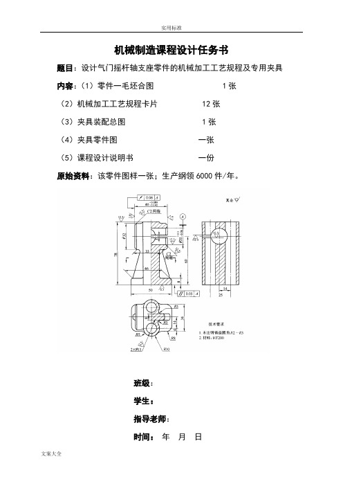 气门摇杆支座机械制造课程设计说明书书