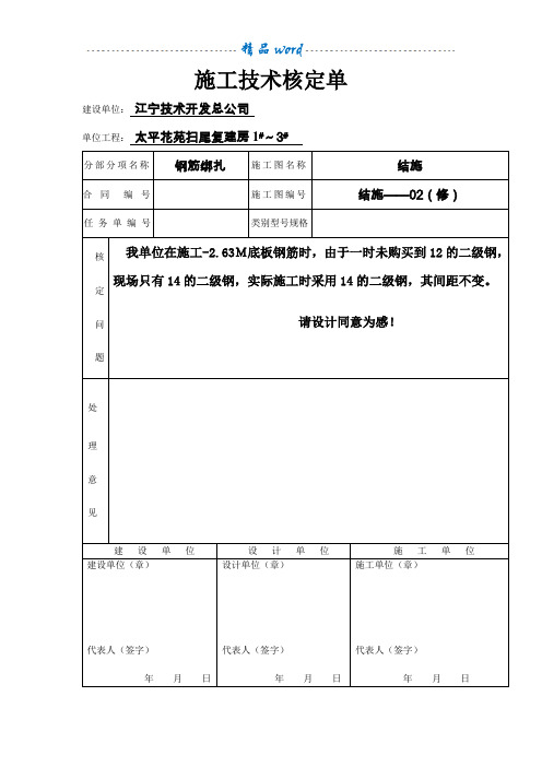 施工技术核定单样板