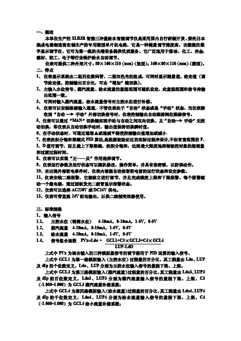 SLR3R锅炉用智能三冲量调节仪说明书