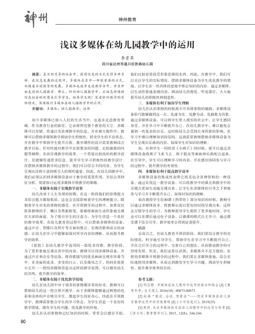 浅议多媒体在幼儿园教学中的运用